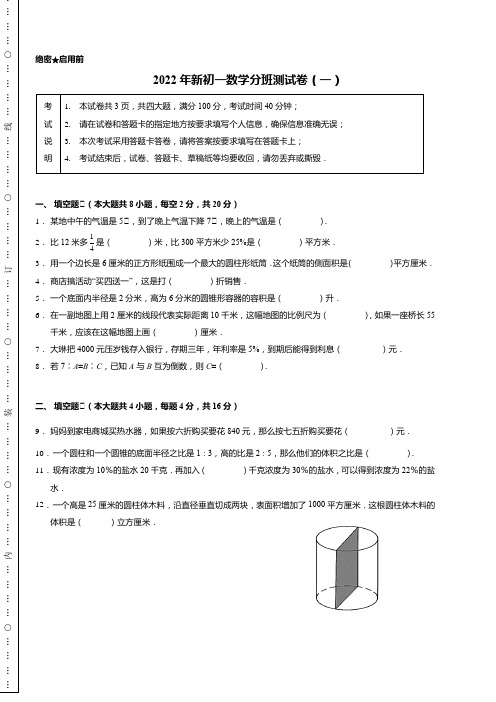 2022年新初一数学分班测试卷十套(含详细答案)