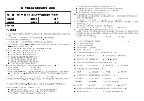 高一生物(人教版)必修2第6章第1节《杂交育种和诱变育种》训练案及答案不全