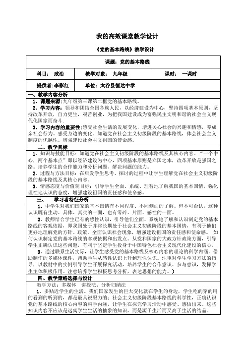 《党的基本路线》教学设计(1)