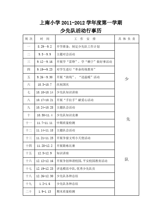 少先队活动行事历