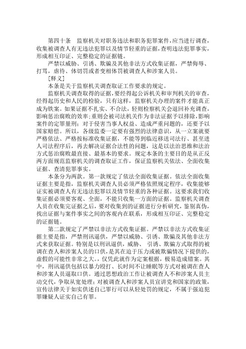 监察法释义(40)：监察机关对职务违法和职务犯罪案件