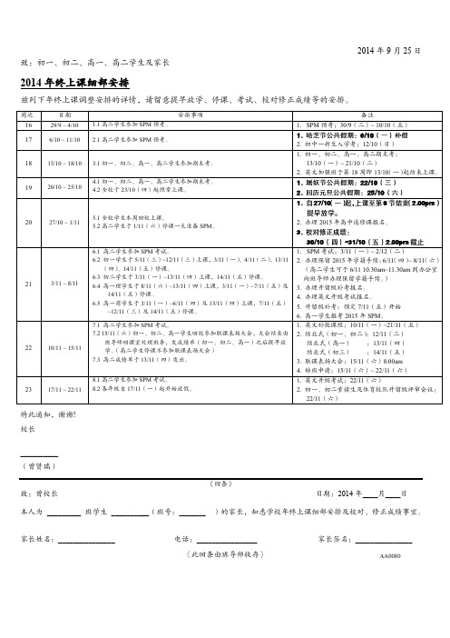 2014 年终上课细部安排