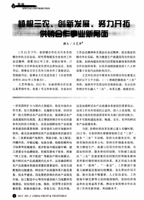 植根三农创新发展努力开拓供销合作事业新局面