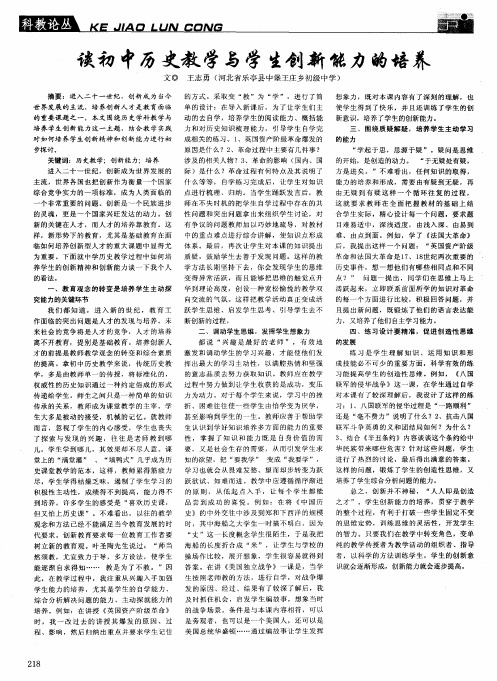 谈初中历史教学与学生创新能力的培养