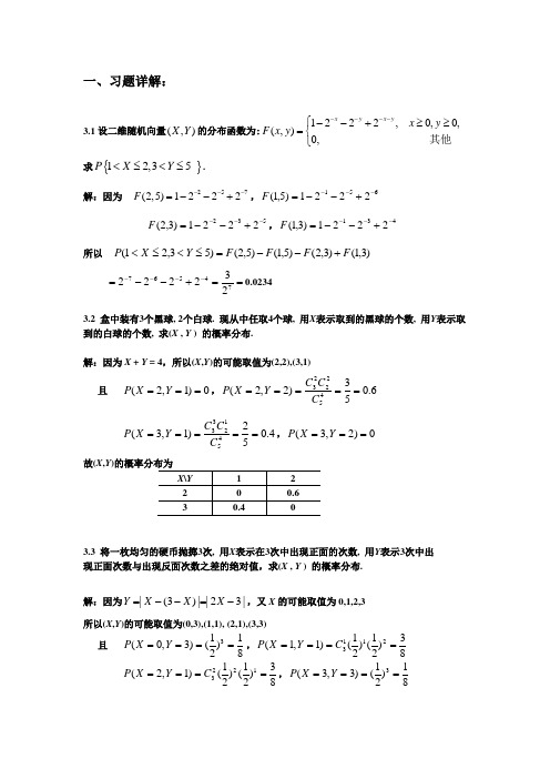 概率论与数理统计学1至7章课后答案