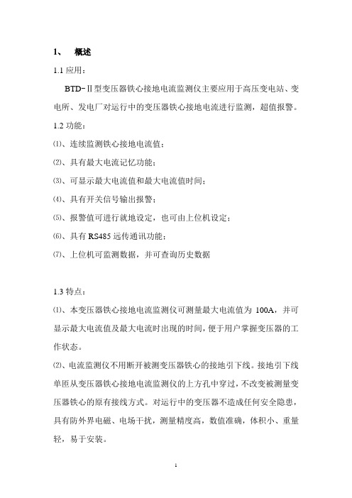 BTD说明书[3]