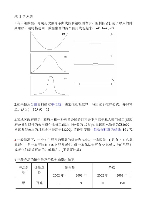 [高等教育]统计学试题例样-精品文档