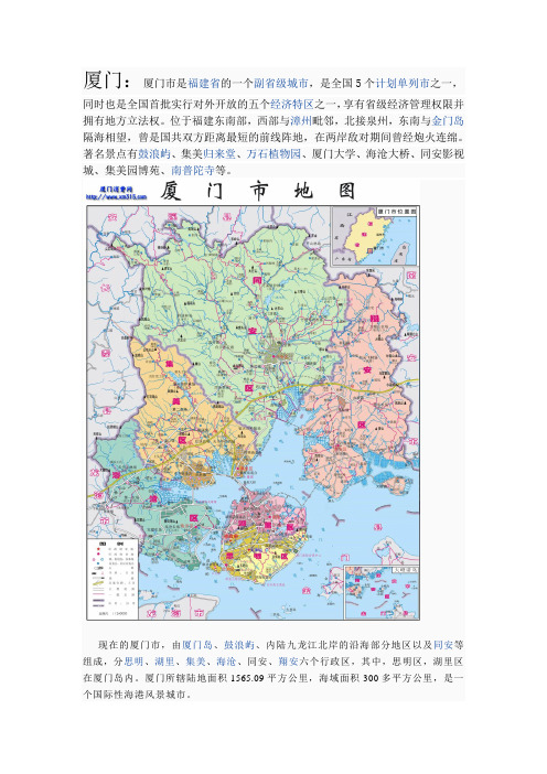 厦门简介