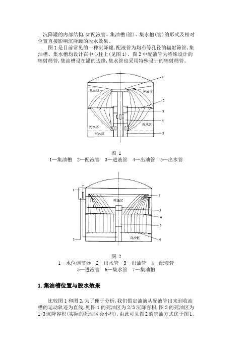 沉降罐的内部结构