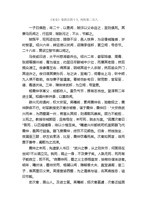 《宋史》卷四百四十九列传第二百八