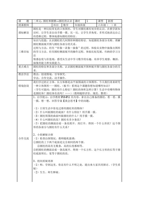 人教六年级下第三单元3.1圆柱的认识导学案