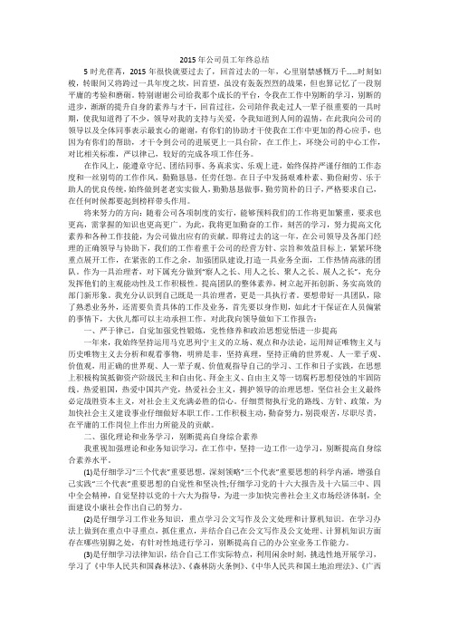 2015年公司员工年终总结