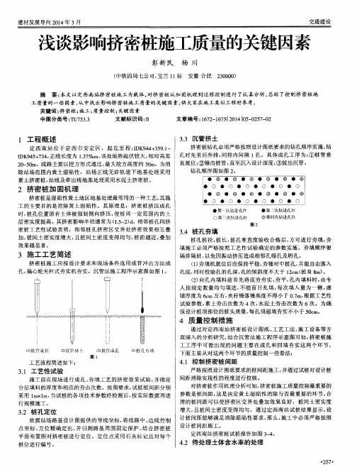 浅谈影响挤密桩施工质量的关键因素