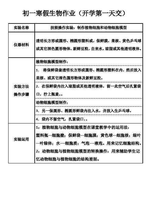 初一寒假作业制作细胞模型