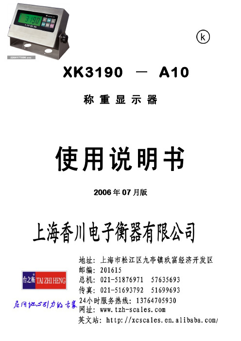 XK3190－A10 称重显示器 说明书