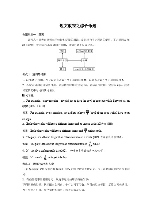 短文改错之综合命题(中高考通用)