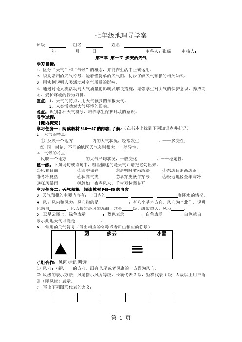 人教版地理七上第三章第1节《多变的天气》导学案