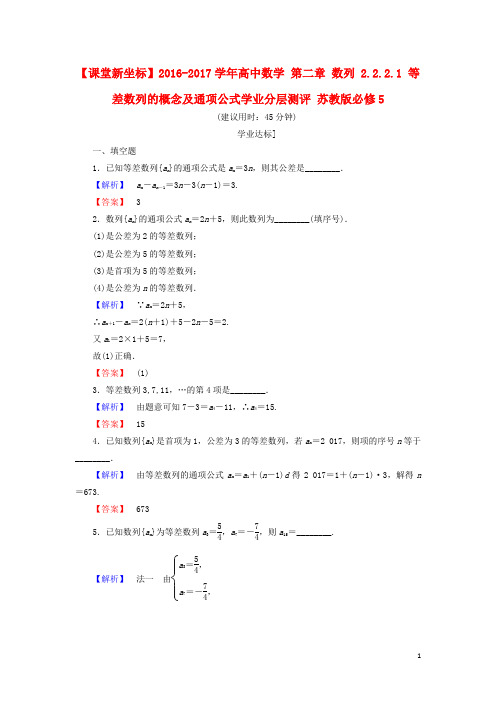 高中数学 第二章 数列 2.2.2.1 等差数列的概念及通项公式学业分层测评 苏教版必修5