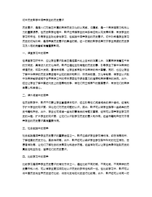 初中历史教学中培养学生的历史意识