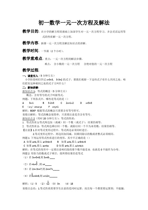 初一数学一元一次方程及解法参考模板范本