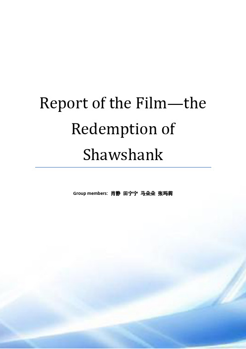 肖申克的救赎--Report-of-the-Film—the-Redemption-of-Shawshank