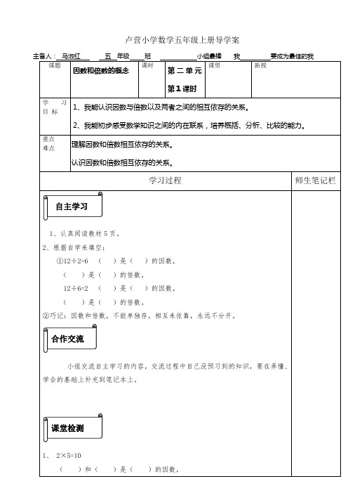 因数和倍数的概念