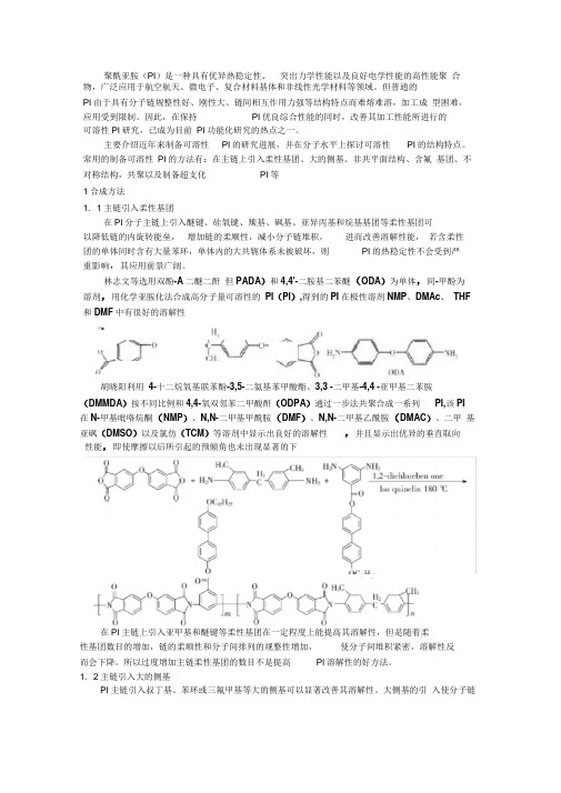 可溶性聚酰亚胺