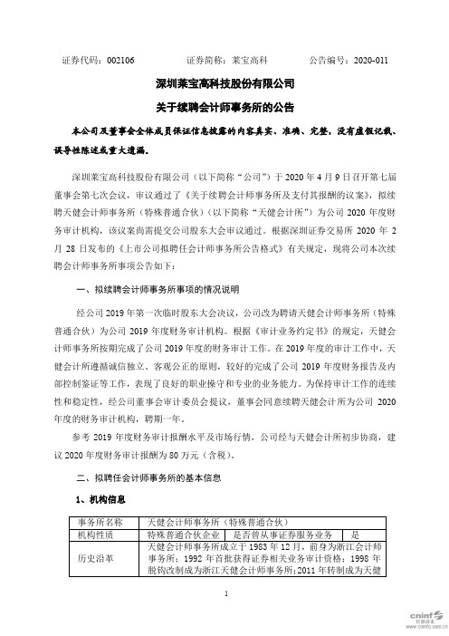 莱宝高科：关于续聘会计师事务所的公告