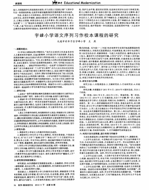 宇峰小学语文序列习作校本课程的研究