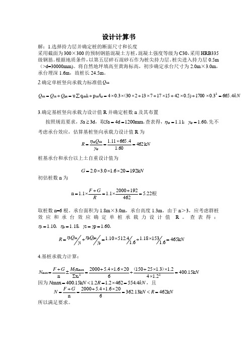 地基基础课程设计计算书