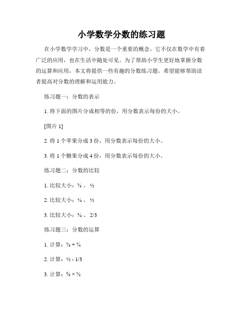 小学数学分数的练习题