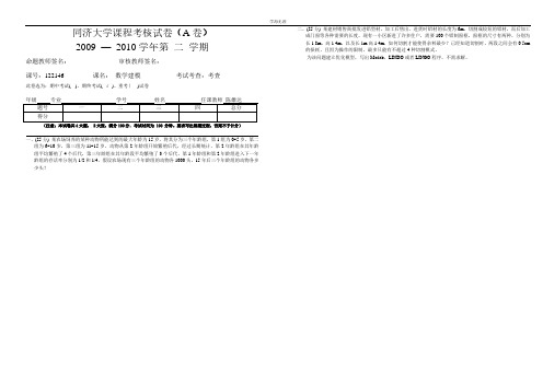 同济大学试卷统一命题纸 A卷  Tongji University(4月5日).pdf