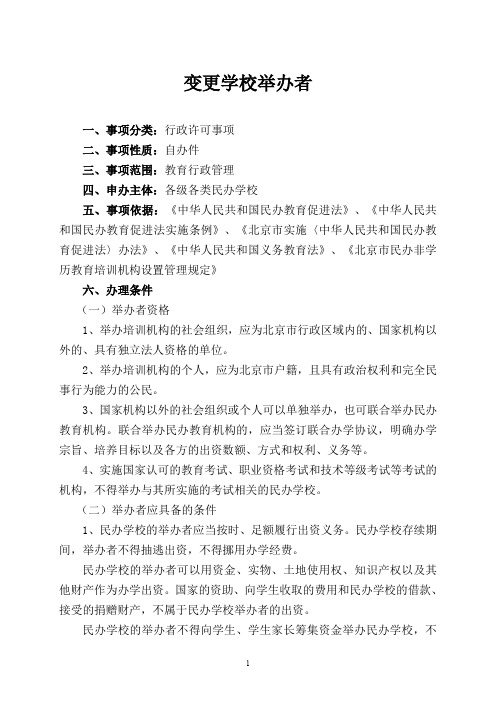 学校举办者变更