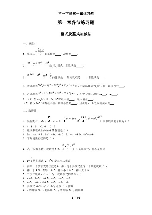 初一下册第一章练习题