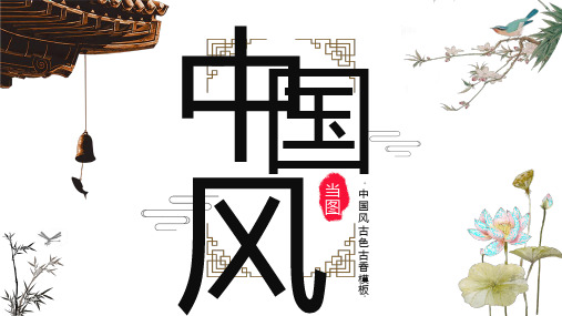 中国风古色古香PPT模板