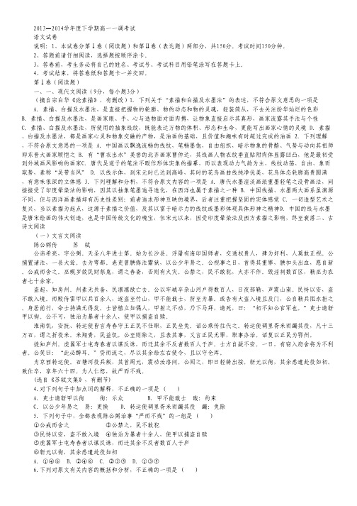 河北省衡水中学2013-2014学年高一下学期一调考试 语文试题 Word版含答案