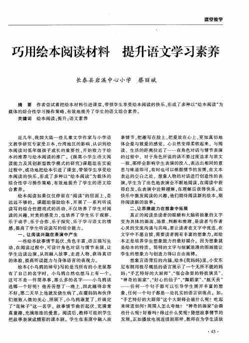 巧用绘本阅读材料 提升语文学习素养