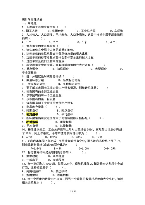 《统计学基础》模拟试卷(三)