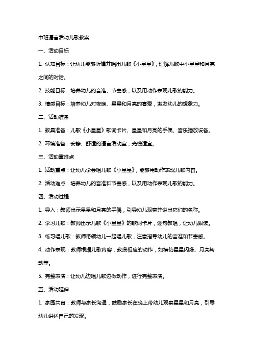 中班语言活动儿歌教案