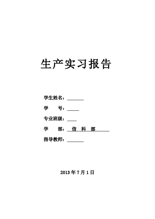 生产实习报告单片机 方波发生器 96分