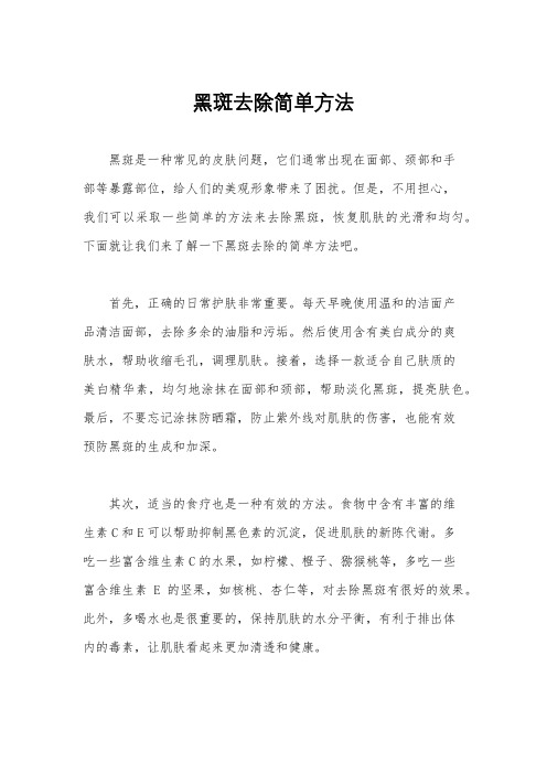 黑斑去除简单方法