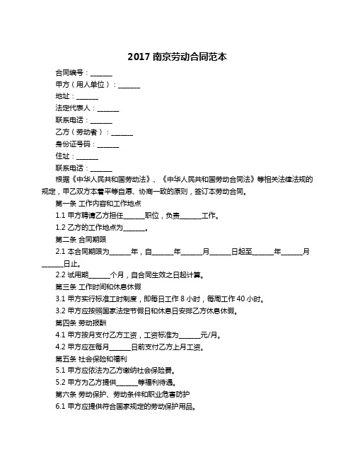 2017南京劳动合同范本