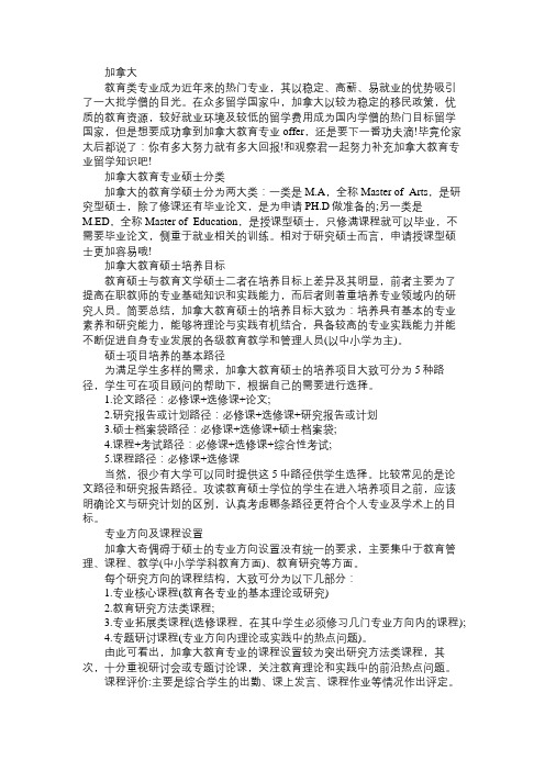 加拿大教育专业方向及课程设置