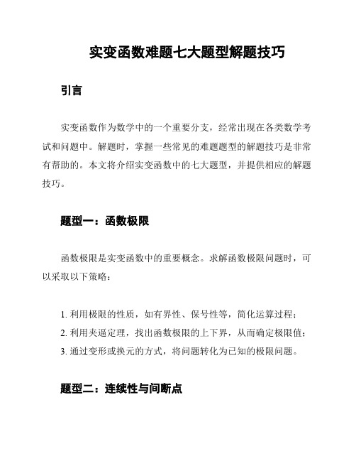 实变函数难题七大题型解题技巧