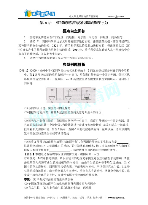 第6讲  植物的感应现象和动物的行为