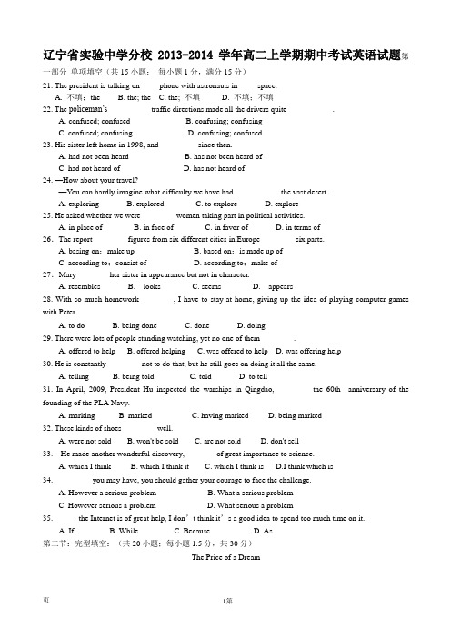 [套卷]辽宁省实验中学分校2013-2014学年高二上学期期中考试英语试题