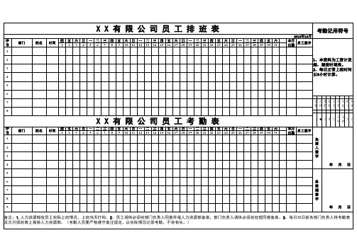 公司排班表员工排班表考勤表