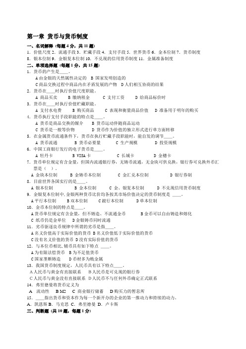 金融学题库附答案整理版.doc