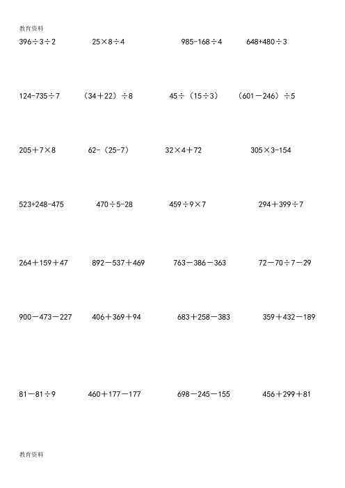 三年级下册数学脱式计算题300道