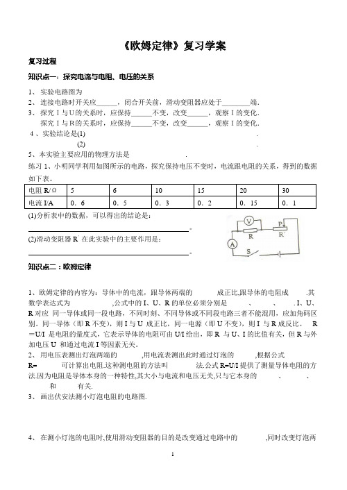 欧姆定律复习学案